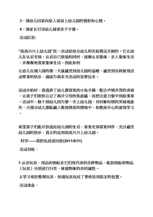 小班2在哪里教案反思