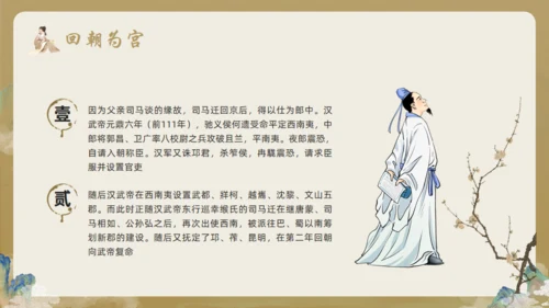 古风司马迁介绍通用PPT模板