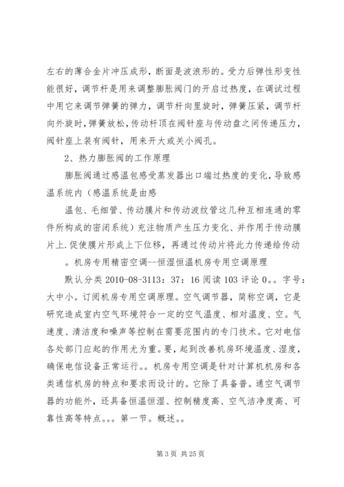 学院中心机房空调更换报告.docx
