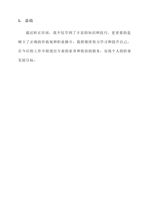 做保险新人转正培训心得
