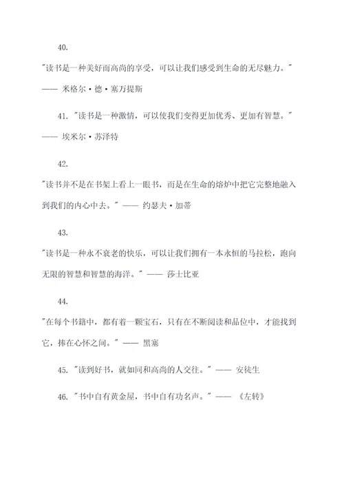 搜集关于读书的名言名句