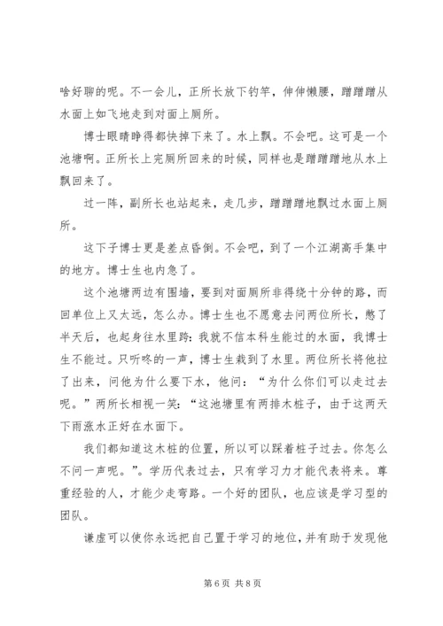 关于谦虚的演讲发言.docx