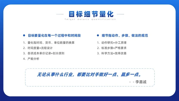 蓝色简约风目标与计划管理课件