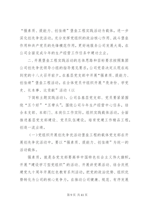 会发镇创先争优工程实施方案.docx