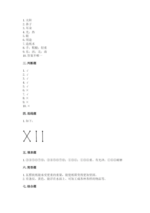 教科版科学二年级上册期末考试试卷【有一套】.docx