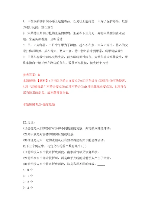 广东省廉江市赴高校公开招考23名事业单位高层次人才自我检测模拟卷含答案解析6