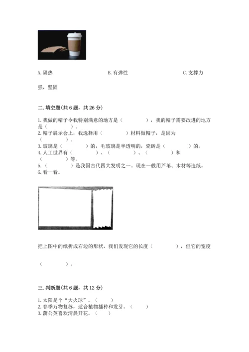 教科版科学二年级上册《期末测试卷》附参考答案【培优a卷】.docx