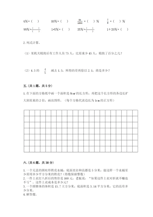 小学毕业班数学检测题【预热题】.docx