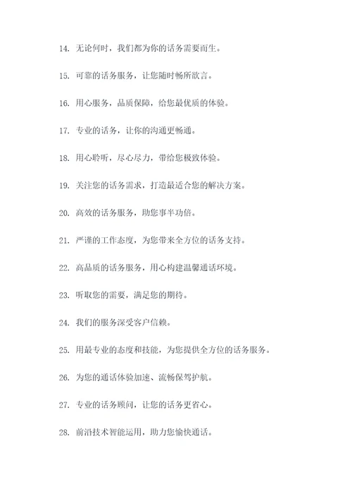 关于话务组的口号