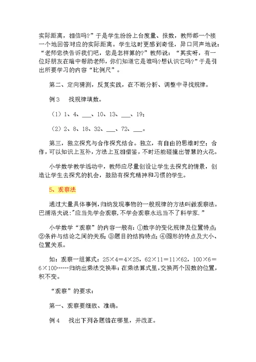 小学数学解题的19种方法
