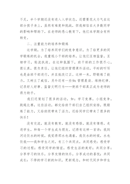 一年级下册班主任教学工作总结.docx