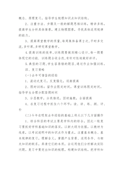 实用高三物理一轮复习计划.docx