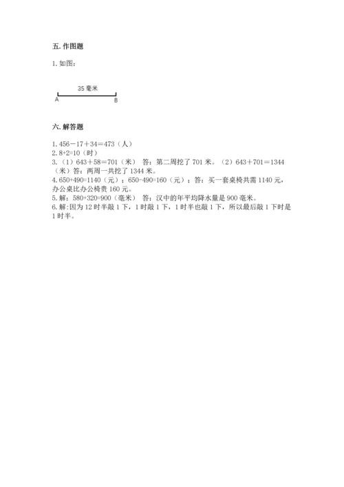 小学三年级上册数学期中测试卷及一套完整答案.docx