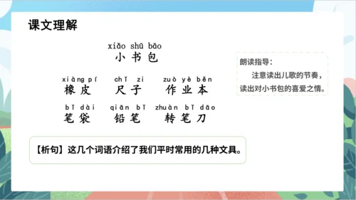 识字8《小书包》（教学课件）-