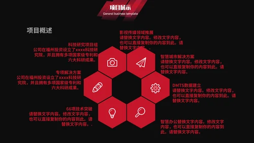红黑简约商务企业宣传通用PPT模板