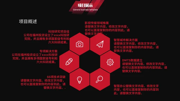 红黑简约商务企业宣传通用PPT模板