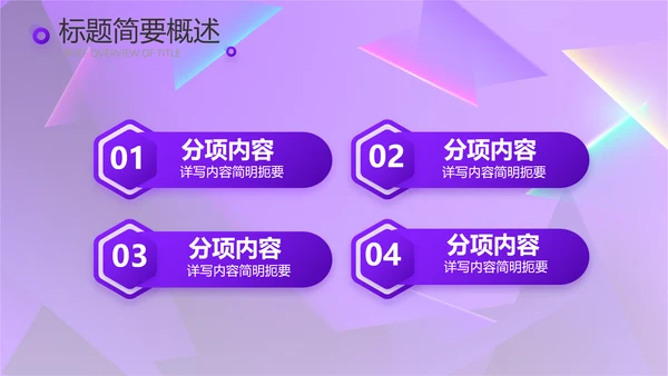 紫色炫彩工作总结汇报商务动态PPT