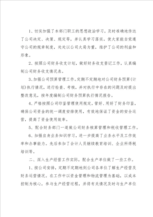 财务总监年终总结实用5篇