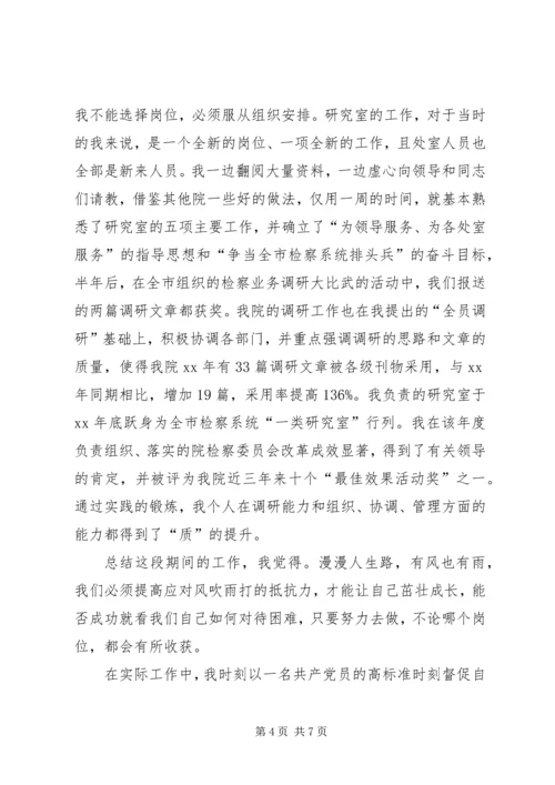 让党徽在检察岗位上闪光 (4).docx