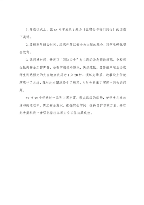 关于主题教育活动总结范文汇编六篇