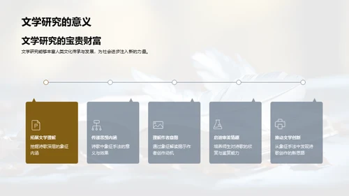 诗歌象征主义解析