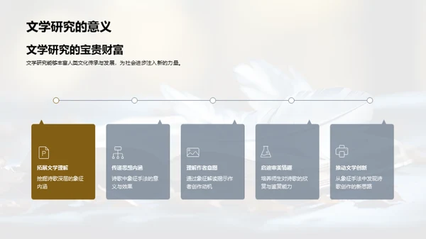 诗歌象征主义解析