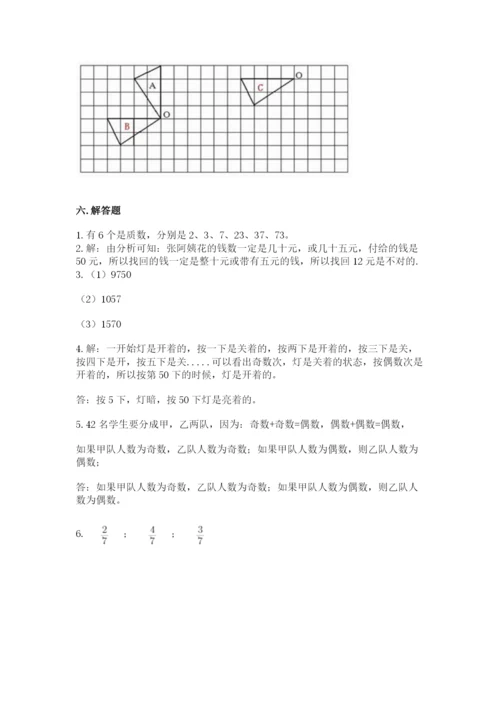人教版五年级下册数学期末测试卷及完整答案【精品】.docx