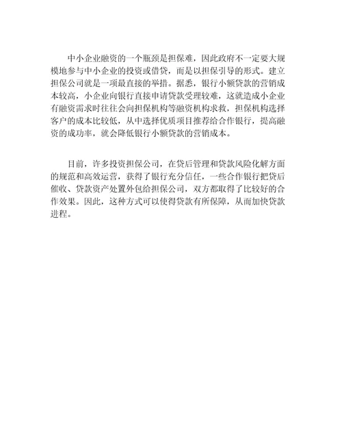 创业融资中小企业融资的方式