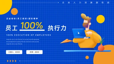 员工执行力企业培训通用PPT模板