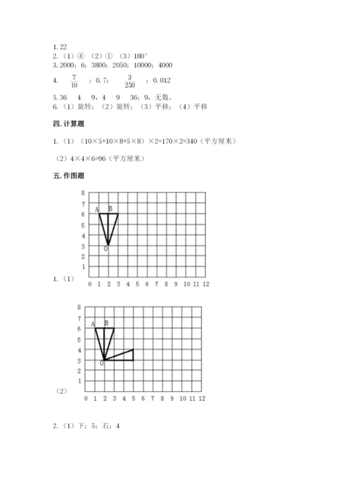 人教版五年级下册数学期末考试试卷及答案【典优】.docx