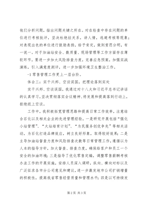 学习十八大主题及内容感想 (3).docx