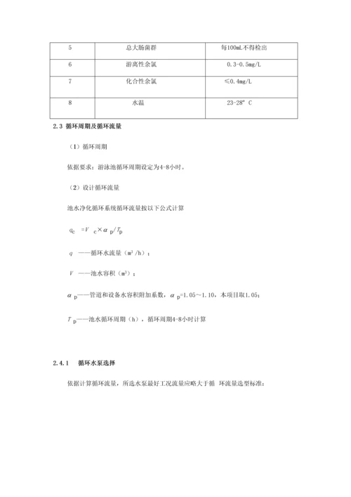 水上乐园造浪池儿童戏水池循环水处理专业系统设计专项方案.docx