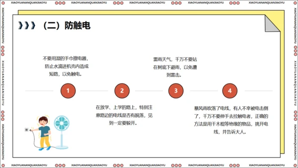 全国中小学生安全教育日关爱生命通用PPT
