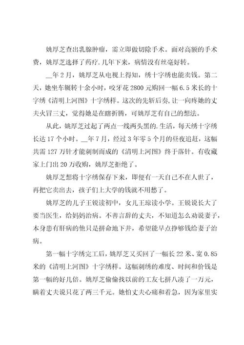 2023感动中国十大年度人物事迹7篇