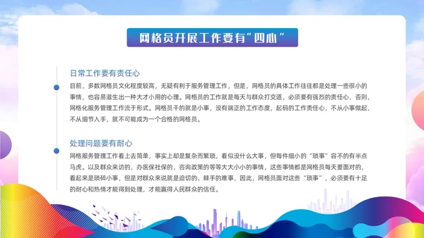 紫色蓝色水彩炫彩网格员培训党政党建党课动态PPT员工培训