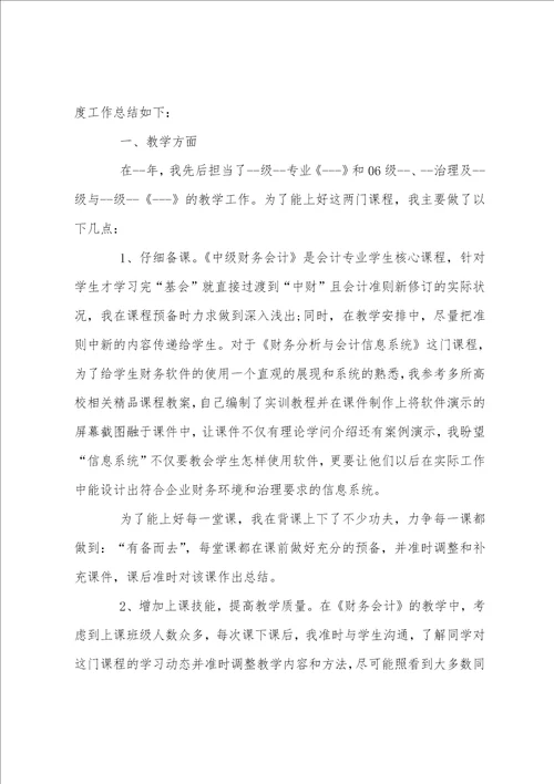 2023年师德师风个人总结优质7篇