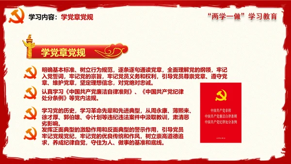 大气精美两学一做学习教育PPT