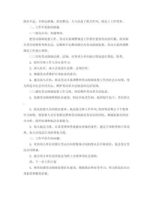 精编之劳动监察上半年工作总结范文.docx