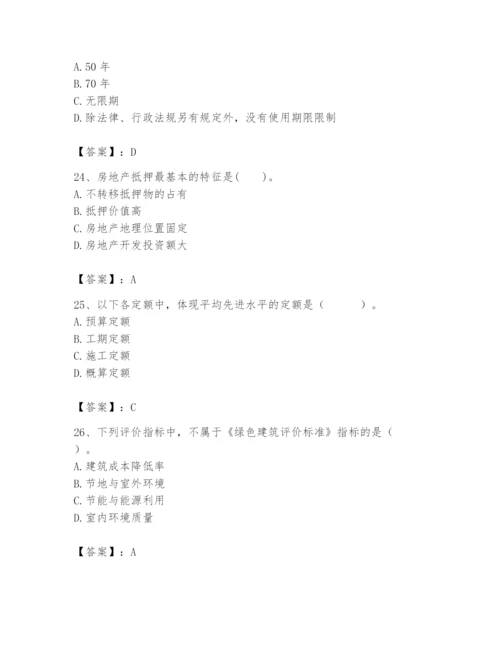 2024年初级经济师之初级建筑与房地产经济题库及答案（名师系列）.docx