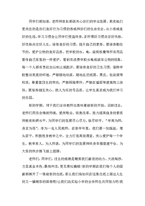 2022年小学秋季开学典礼校长讲话稿（科教文卫）