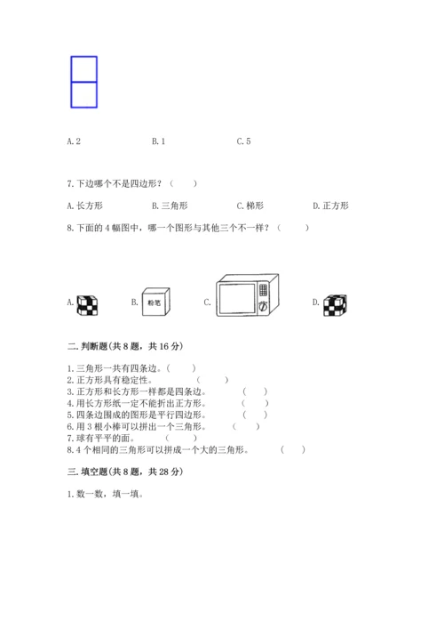 苏教版一年级下册数学第二单元 认识图形（二） 测试卷精品（各地真题）.docx