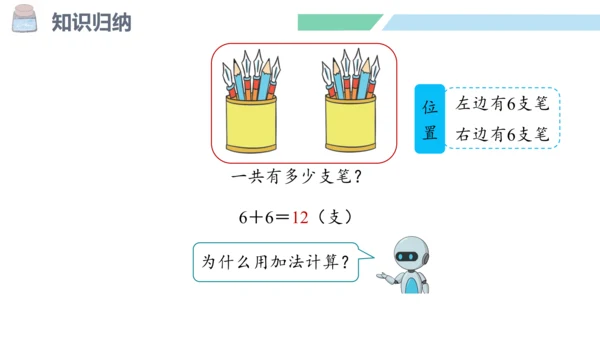 新人教版数学一年级上册8.11 整理和复习课件（54张PPT)