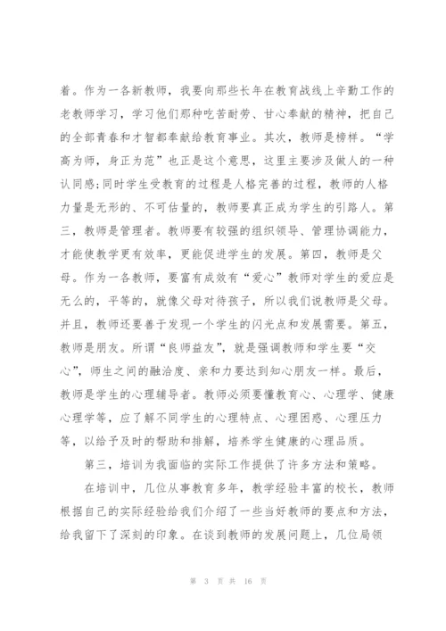 新入职教师心得体会5篇.docx