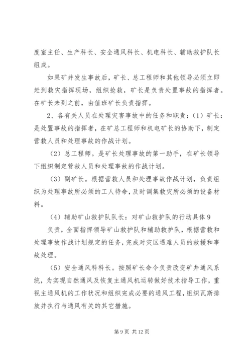 高码门煤矿专家组会诊整改治理方案 (3).docx