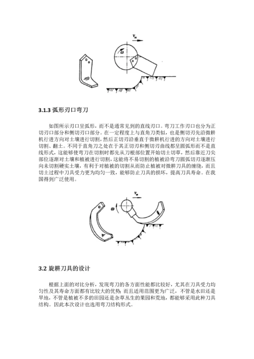 农用新型刀具的设计.docx