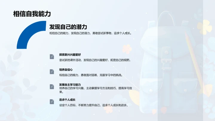 新学期适应指南PPT模板