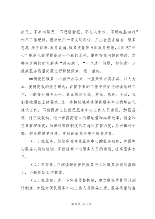 乡镇便民服务中心工作总结 (4).docx