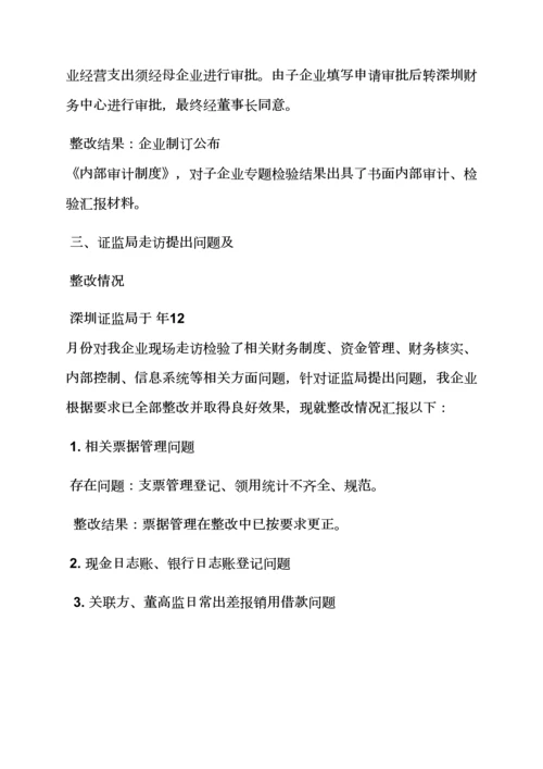 活动专项方案之整改专项方案结尾.docx