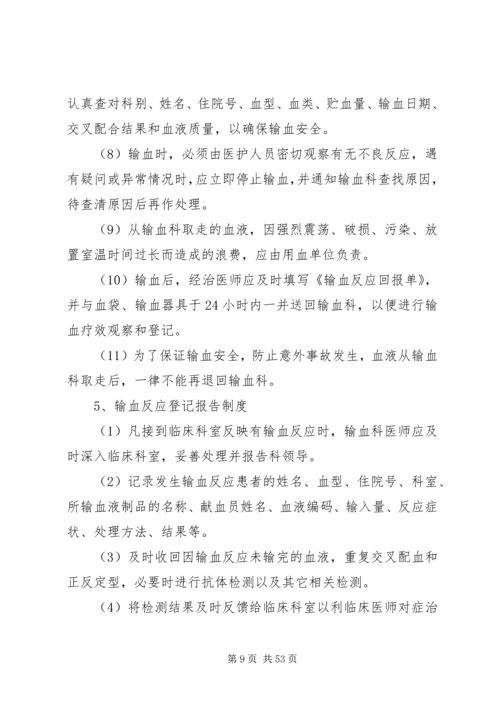 输血科质量管理方案大全.docx