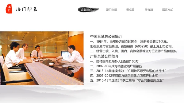 澳门印象文化旅游宣传介绍PPT模板